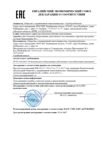 Декларация соответствия таможенного союза ТР ТС 032/2013