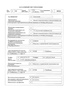 Технические условия ТУ 24.20.40-001-04008369-2018 каталожный лист продукции