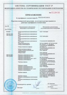 Сертификат ГОСТ Р приложение №1: фланцы и детали трубопровода.Серийный выпуск