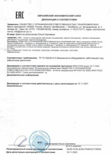 Декларация соответствия таможенного союза ТР ТС 032/2013 на 2022-2027 г.